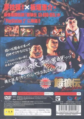 Garouden - Breakblow (Japan) box cover back